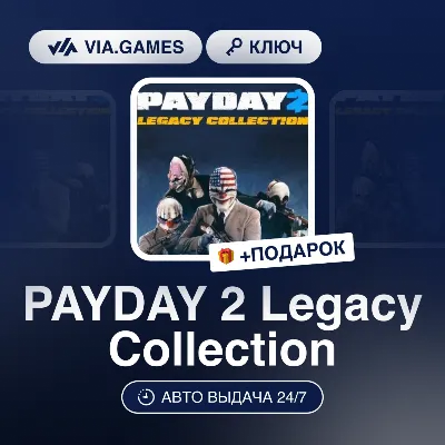 PAYDAY 2 Legacy Collection (Steam Ключ) (Не все страны) + ПОДАРОК - irongamers.ru