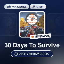 30 Days To Survive (Steam Ключ) РФ-СНГ-МИР + ПОДАРОК