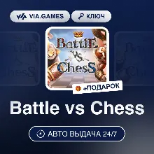 Battle vs Chess (Steam Ключ) РФ-СНГ-МИР + ПОДАРОК