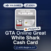 GTA Online Great White Shark Cash Card (Rockstar Ключ) РФ-СНГ-МИР + ПОДАРОК