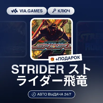 STRIDER / ストライダー飛竜 (Steam Ключ) РФ-СНГ-МИР + ПОДАРОК - irongamers.ru