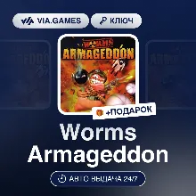 Worms Armageddon (Steam Ключ) РФ-СНГ-МИР + ПОДАРОК