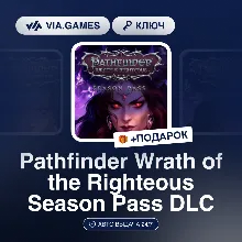 Pathfinder Wrath of the Righteous Season Pass DLC (Steam Ключ) РФ-СНГ-МИР + ПОДАРОК