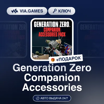 Generation Zero Companion Accessories DLC (Steam Ключ) РФ-СНГ-МИР + ПОДАРОК - irongamers.ru