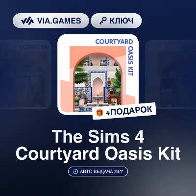 The Sims 4 Courtyard Oasis Kit (Origin / Ea App Ключ) РФ-СНГ-МИР + ПОДАРОК - irongamers.ru
