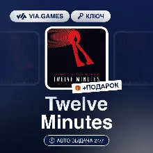 Twelve Minutes (Steam Ключ) МИР(БЕЗ РФ-РБ-СНГ-УКРАИНЫ-ГРУЗИИ-ТУРЦИИ-АРГЕНТИНЫ) + ПОДА