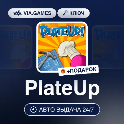 PlateUp (Steam Ключ) МИР (БЕЗ РФ-РБ-СНГ-УКРАИНЫ-ГРУЗИИ-ТУРЦИИ-АРГЕНТИНЫ) + ПОДАРОК - irongamers.ru
