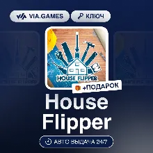 House Flipper (Steam Ключ) РФ-СНГ-МИР + ПОДАРОК