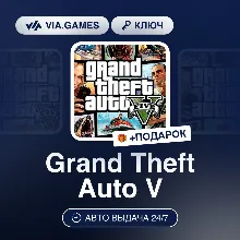 Grand Theft Auto V (Rockstar Ключ) РФ-СНГ-МИР + ПОДАРОК