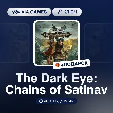 The Dark Eye: Chains of Satinav (GOG Ключ) РФ-СНГ-МИР + ПОДАРОК