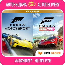 Forza Motorsport 2023 +Horizon 5 | Онлайн | Логин/пароль | Без стороннего ПО
