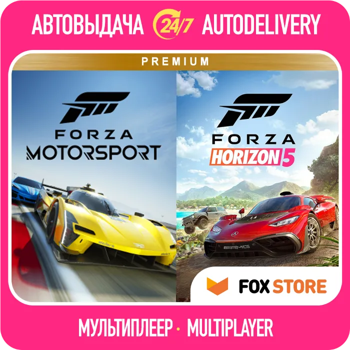 Forza Motorsport 2023 +Horizon 5 · Онлайн · Логин · пароль · Без стороннего ПО