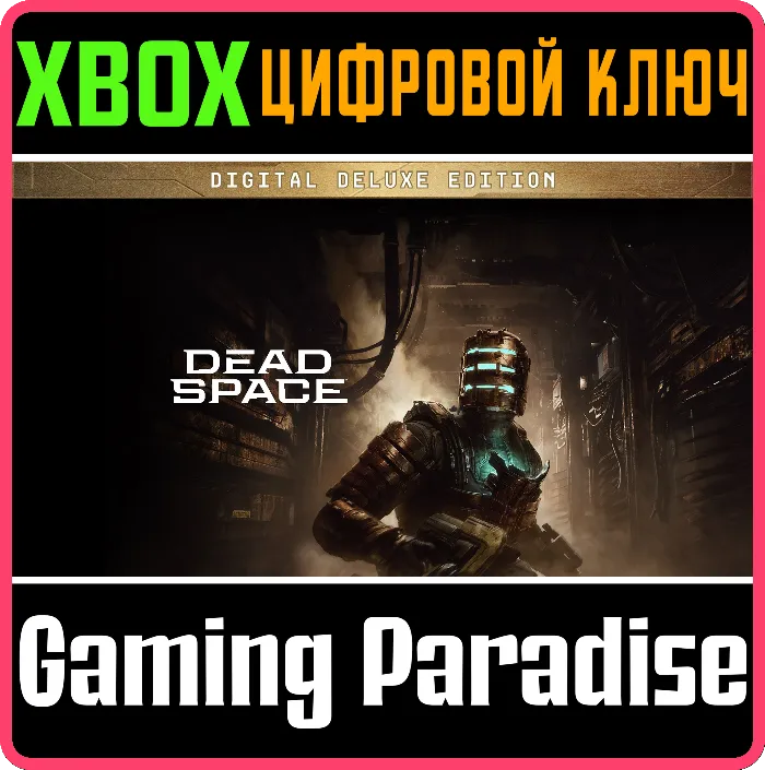 DEAD SPACE DIGITAL DELUXE EDITION XBOX X · S КЛЮЧ