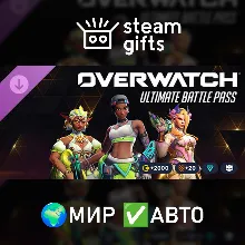 Overwatch - Ultimate Battle Pass Bundle 2026: Season 2 МИР АВТО