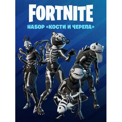 Fortnite набор «Кости и черепа» XBOX/Pc Активация - irongamers.ru