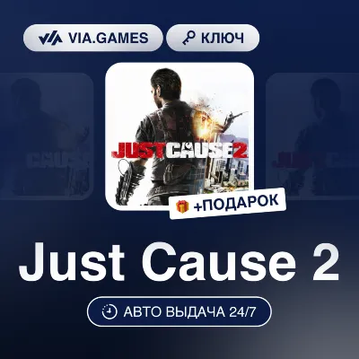 Just Cause 2 (Steam, Tradable Gift, RU/CIS) - irongamers.ru