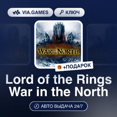 Lord of the Rings War in the North (Steam Ключ) РФ-СНГ-МИР + ПОДАРОК