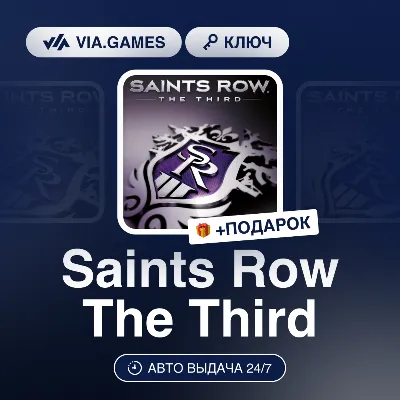 Saints Row The Third (Steam Ключ) РФ-СНГ-МИР + ПОДАРОК - irongamers.ru