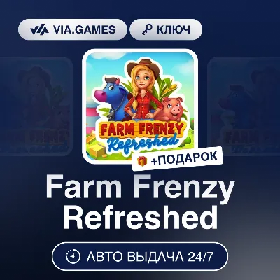 Farm Frenzy Refreshed (Steam Ключ) РФ-СНГ-МИР + ПОДАРОК - irongamers.ru