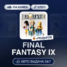 FINAL FANTASY IX (Steam Ключ) РФ-СНГ-МИР + ПОДАРОК