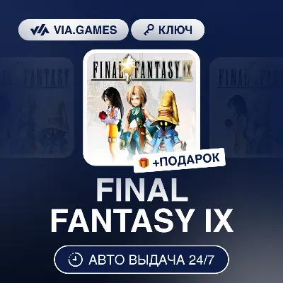 FINAL FANTASY IX (Steam Ключ) РФ-СНГ-МИР + ПОДАРОК - irongamers.ru