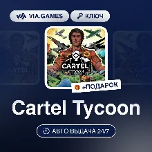 Cartel Tycoon (Steam Ключ) МИР (БЕЗ РФ-РБ-СНГ-УКРАИНЫ-ГРУЗИИ-ТУРЦИИ-АРГЕНТИНЫ) + ПОДА
