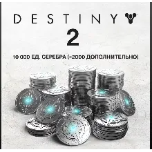 Xbox/PSN/Steam Destiny 2 500-12000 Серебро Epic