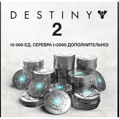 Xbox/PSN/Steam 🔮Destiny 2🔮500-12000 Серебро💎Epic - irongamers.ru