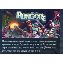 Rungore АВТОДОСТАВКА STEAM РОССИЯ