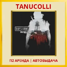 Days Gone DELUXE - Жизнь После (PS4/PS5/RU) Аренда 7