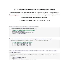 ОТ 201.13 Оказание первой помощи 2023