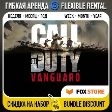 Call of Duty: Vanguard | Гибкая аренда: Неделя/месяц/год | Аккаунт