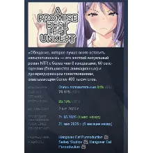 A Promise Best Left Unkept STEAM РОССИЯ
