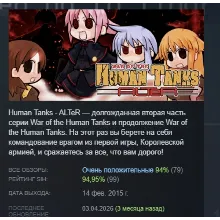 War of the Human Tanks - ALTeR АВТОДОСТАВКА STEAM РОССИЯ