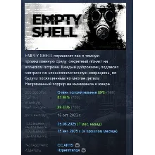 EMPTY SHELL АВТОДОСТАВКА STEAM РОССИЯ