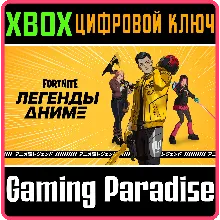 FORTNITE - ANIME LEGENDS PACK XBOX КЛЮЧ