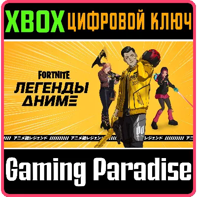 FORTNITE - ANIME LEGENDS PACK XBOX КЛЮЧ - irongamers.ru