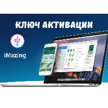 IMazing ключ активации официально/Win/Mac