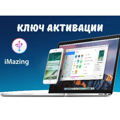 🔑IMazing ключ активации официально/Win/Mac🔑 - irongamers.ru