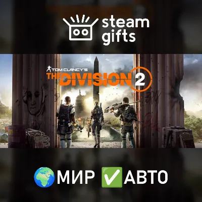 Tom Clancy’s The Division 2 Ultimate МИР АВТО - irongamers.ru