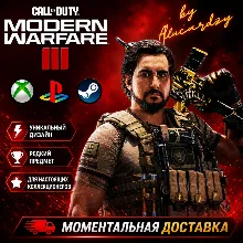 🚀🐲 НАБОР ВОИНА CoD MW 3 / Modern Warfare 3 🔑