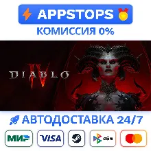 Diablo IV Steam Gift АВТОВЫДАЧА ВСЕ РЕГИОНЫ