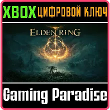 ELDEN RING XBOX ONE/X|S КЛЮЧ