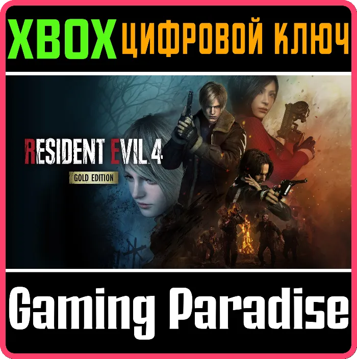 RESIDENT EVIL 4 GOLD EDITION XBOX X · S КЛЮЧ