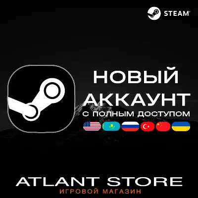 24/7 Новый аккаунт Steam с полным доступом (РОССИЯ-КЗ-УК-США-КИТАЙ-ИНДИЯ) - irongamers.ru