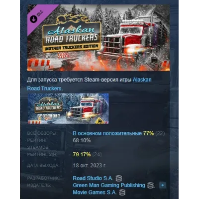 Alaskan Road Truckers АВТОДОСТАВКА STEAM GLOBAL МГНОВЕННО ЛИЦЕНЗИЯ - irongamers.ru