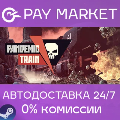 Pandemic Train | АВТОДОСТАВКА [Россия Steam Gift] - irongamers.ru