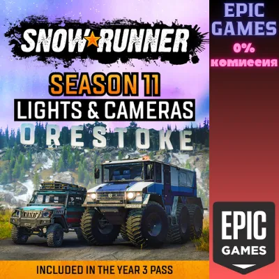 SnowRunner — Сезон 11: свет и камера ПК EPIC GAMES EGS PC ЭПИК ГЕЙМС ЕГС - irongamers.ru