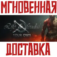 Life is Feudal: Your Own Steam РОССИЯ+МИР КЛЮЧ⭐ + Подарок