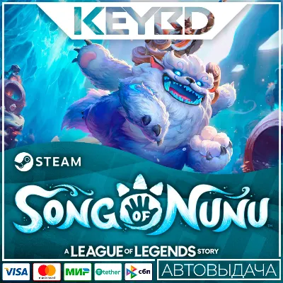 Song of Nunu: A League of Legends Story АВТО 0% - irongamers.ru